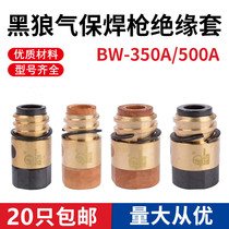 Black Wolf gas welding gun accessories BW350A insulation sleeve Panasonic 500A insulation tube insulator second welding nut