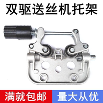 NBC350A 500A gas-shielded welding machine dual-drive wire feeder bracket dual-drive dual-spindle bracket assembly dual-drive bracket