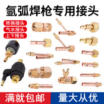 Argon arc welding fittings gas-cooled welding gun split conversion copper joint WP17 18 26 integrated upper and lower joints M16