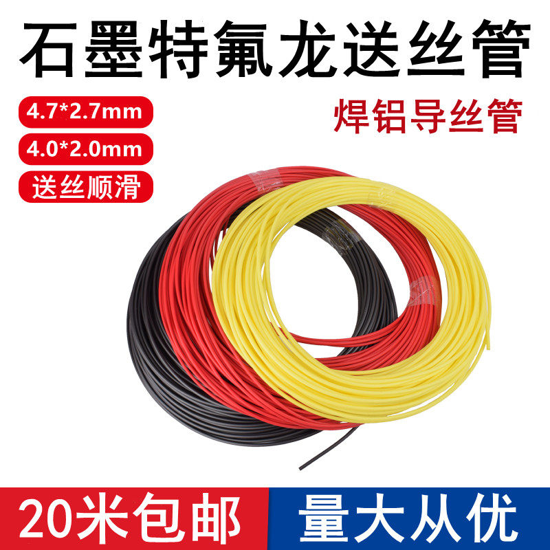 Aluminium welding wire wire feeding hose 501D Teflon hose graphite wire feeding pipe gas welding gun MIG welding aluminium guide wire pipe