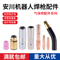 Yaskawa robot 350A welding gun barrel machine elbow protection nozzle insulation sleeve conductive nozzle connecting rod