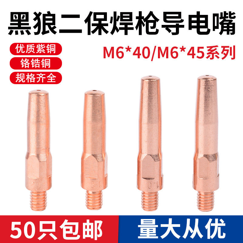 Black Wolf Gas Fidelity Welding Gun Accessories Conductive Mouth II Baweld conductive tip 40 0 45 8 1 0 1 2 send wire welding tip