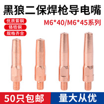Black wolf gas welding torch accessories conductive nozzle Two welding conductive nozzle 40 45 0 8 1 0 1 2 wire feed welding nozzle