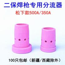 Gas shielded welding gun accessories shunt Panasonic 350 500A two oxygen protection welding gun distributor Air screen ceramic nozzle nozzle