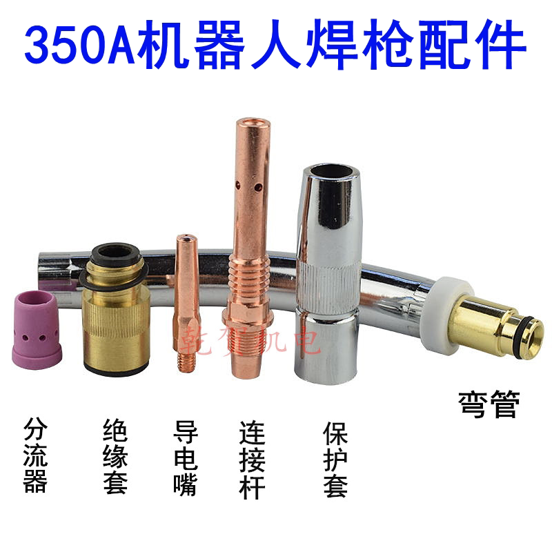 Welding Robots Accessories OTC350A Automatic welding gun Lever insulated sleeves Bent Pipe Conducting Mouth Welding Guns