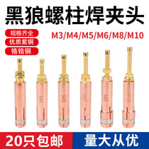 Black wolf stud welding gun accessories Stud welding chuck Stud welding chuck M3M4M5M6M810 Nail planting gun Stud chuck