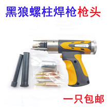 Black Wolf Changzhou Golden Ball energy storage stud welding gun head LZHQ-02 new type nail gun head stud head Chuck