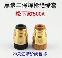 Black Wolf two welding gun insulation sleeve Panasonic 500A insulation cylinder insulation nut insulation ring gas welding gun accessories