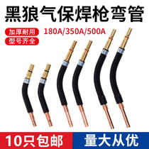 Black wolf gas protection welding gun accessories elbow Panasonic 180A 350 A500A two protection welding gun elbow gooseneck barrel