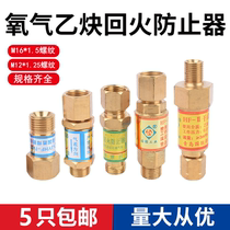 Tempering preventer HF-1 2 3 M12 dry oxygen acetylene tempering valve Machine torch with firearm Great Wall Guosheng
