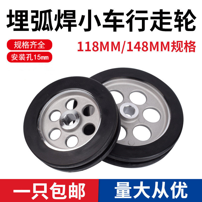 Submerged arc welding machine trolley accessories era Autoo buried arc welding trolley walking wheel trundle trolley wheels 118 inner 15