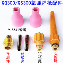 Argon arc welding gun accessories QQ QS300A argon arc welding gun porcelain nozzle tungsten needle clamp Guide long and short gun tail tungsten Pole Clamp