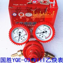 Acetylene Reducer Acetylene Pressure Valve YQE-03 - VIII Acetylene Table Qingdao Guoxin