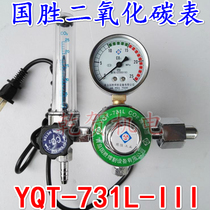 YQT-731L-III carbon dioxide electric heating reducer carbon dioxide meter CO2 table Qingdao Guosheng