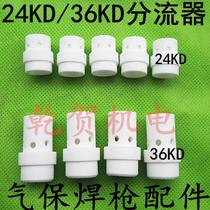 Gas protection welding gun distributor 24KD 36KD two welding gun shunt air screen ceramic nozzle CO2 welding gun accessories