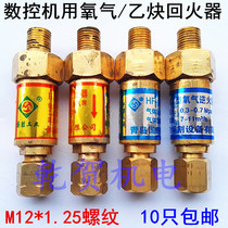 M12 acetylene oxygen firearm dry tempering preventer backfire preventer backfire preventer tempering valve Qingdao Guosheng