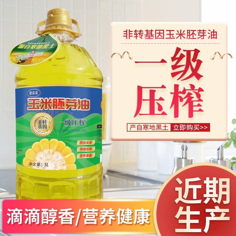 Dingjiayan Corn Germ Oil 5L Non-GMO Grade 1 Press cake baked stir-fry healthy cooking oil