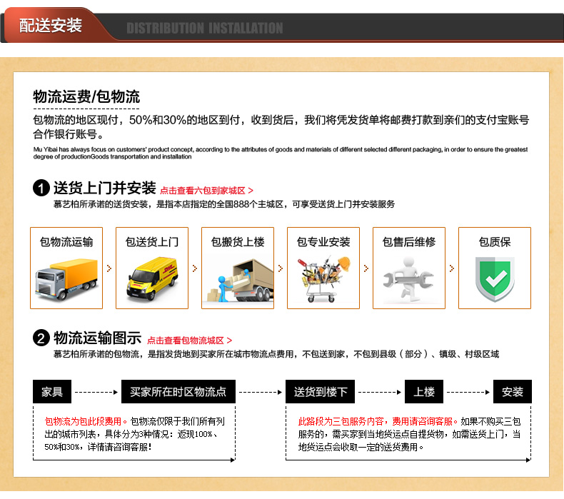 配送安装.jpg