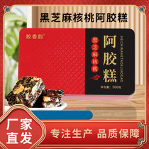 Donge County donkey-hide gelatin cake tin box 500g 200g black sesame walnut donkey-hide gelatin cake donkey-hide gelatin cake straight