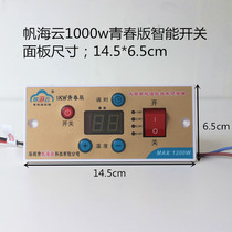 Sail Haiyun 1000W Youth Edition Single Open Thermostat Electric Fire Barrel Temperature Control Intelligent Adjustment Switch Electric Fire Box Accessories