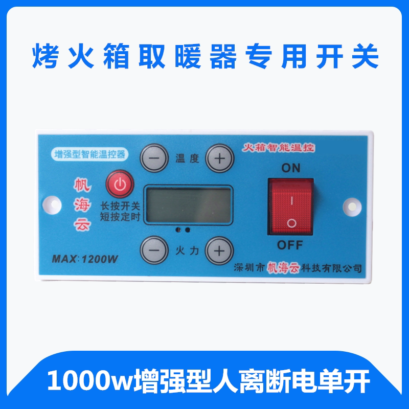 Sailhaiyun enhanced thermostat electric fire box accessories electric fire barrel people leave power intelligent adjustment switch intelligent