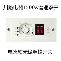 Sichuan Road Electric 1500 Watt Double Open Four Wire 220 Volt Electric Fire Box Knob Four Wire Switch Continuously Variable Switch