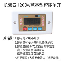 Fanhai cloud compatible single open thermostat Electric fire box electric fire bucket Human off-off intelligent adjustment switch thermostat