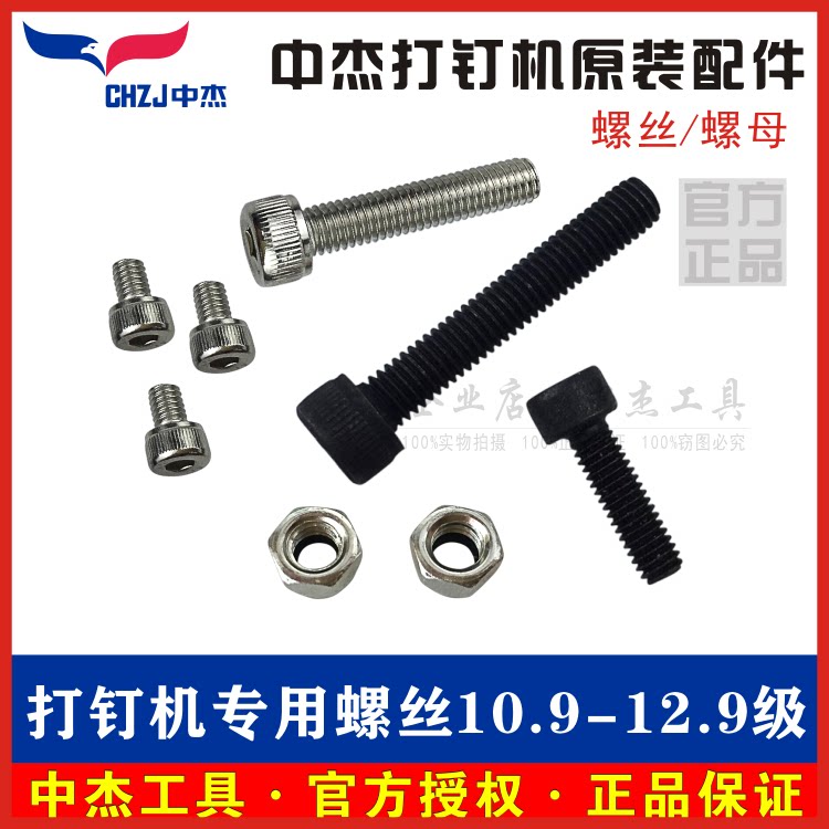 Zhongjie Accessories F30 F30 422 1013J 1013J T50 ST64 ST64 Nail Gun Screw Gun Head Hexagonal Cylindrical Head Screw