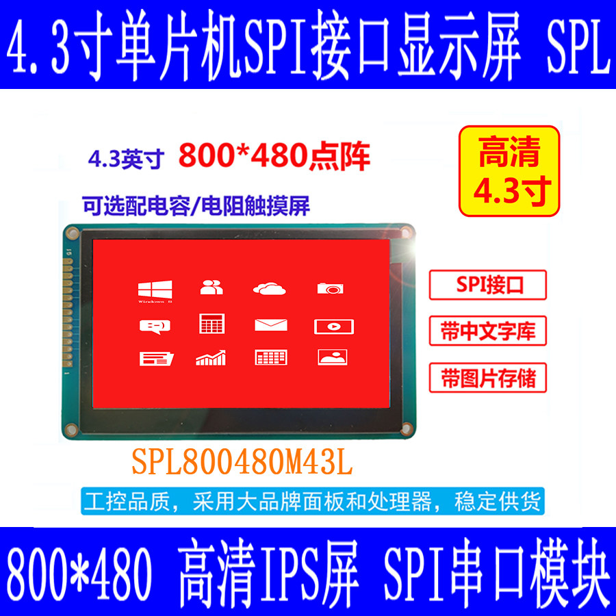 New hot sale 4 3 inch SPI interface TFT module (with picture storage) 800480 IPS module