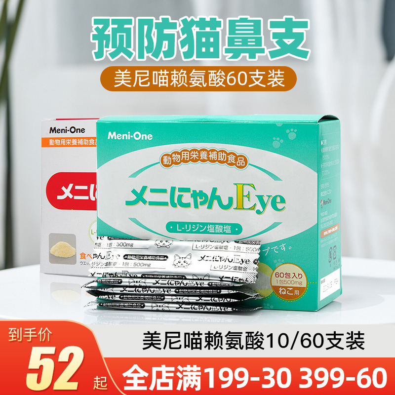 Meiny Green Box Red Whole Box 60 Bulk 10 Cat Ammonia Away From Amine Acid Cold Shed to Sneeze Cough Nasal Support