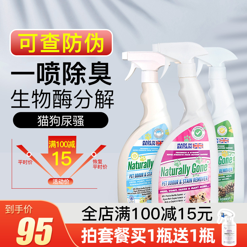British Comfort Pet Bioenzyme Decomposition Urine Deodorant Spray Dog Pee Cat Urine Deodorant To Pee Taste Resistant