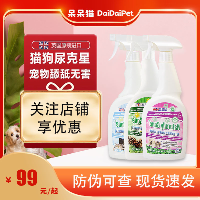 British Nayile Pet Biological Enzyme Decomposing Urine Deodorizing Spray Dog Urine Cat Urine Deodorizing Cat Shaped Decomposing Agent