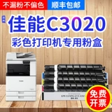 Canon, оригинальный качественный совместимый принтер, банка для хранения, картридж, C3020, C3025, C3320, C3120, C3330, C3525, C3530