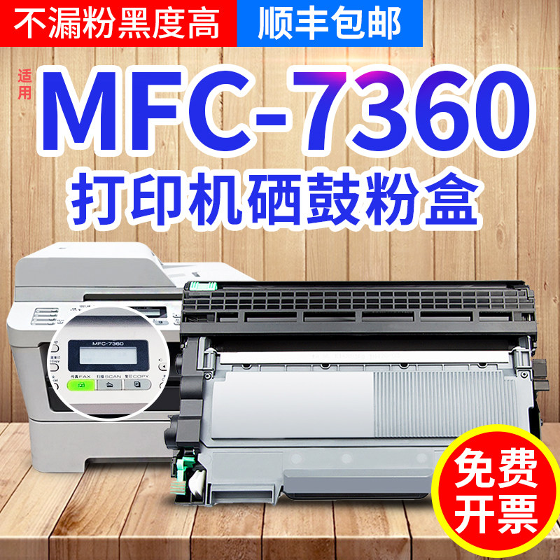 Applicable to brother printer mfc-7360 powder cartridge mfc7360 carbon cartridge AllMFC-7360 printer sun drum ink box black and white laser 7360 selenium