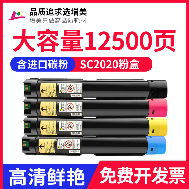 Applicable Fuji full record sc2020 powder box DocuCentre SC2020DA SC2020CPS SC2020CPS cartridge sc2022 powder box Color photocopier powder cylinder