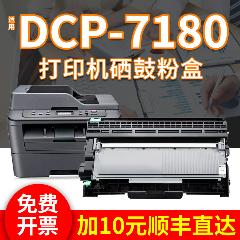 Applicable Brothers DCP-7180dn Laser Inform Machine Powder Box Brother easy to add powder cartridges Toner Selenium Drum