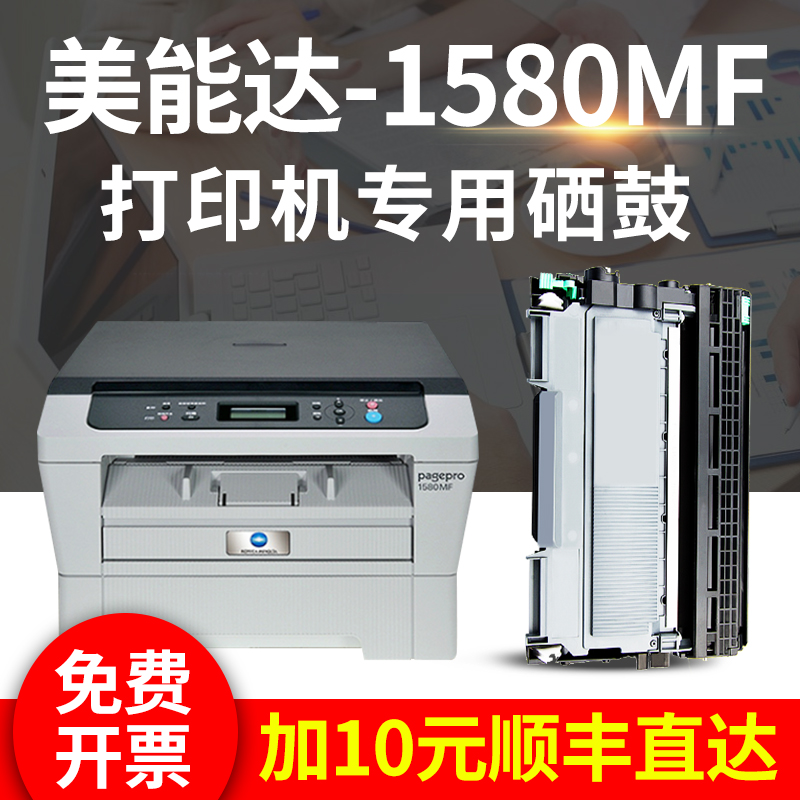 Suitable for Minolta pagepro 1580MF printer toner cartridge 1580MF toner cartridge