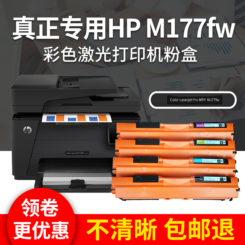 Apply HP HP M177fw powder box Color LaserJet Pro MFP Color Inform Selenium Drum cartridges