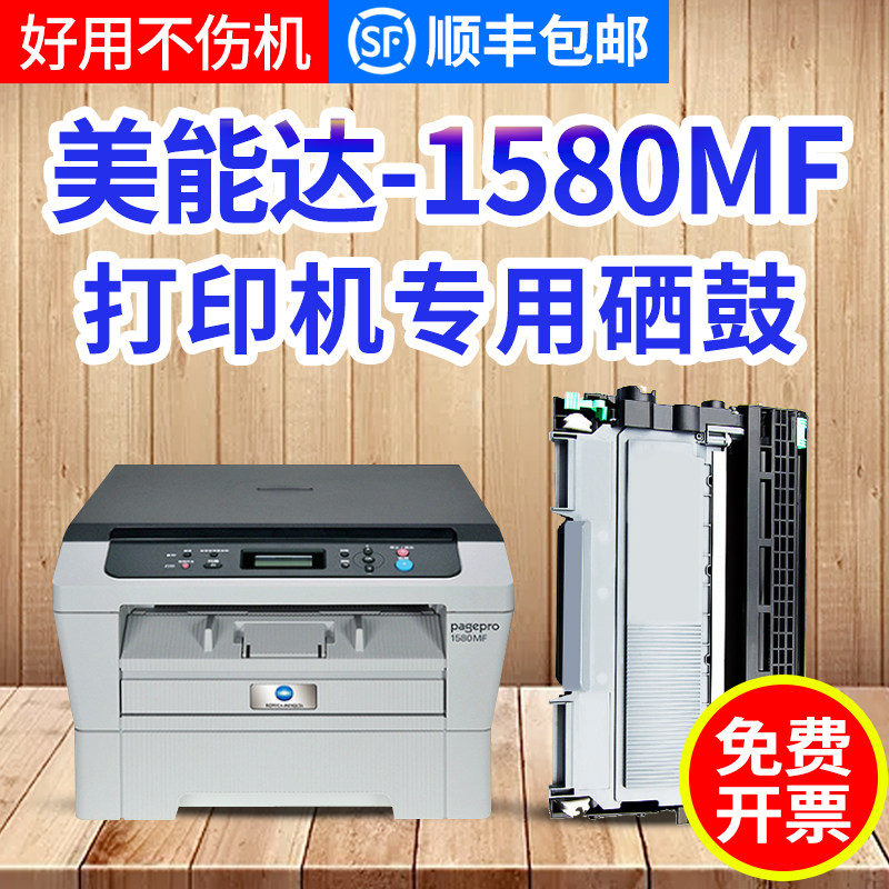 Applicable to Mincorn 1580MF printer powder box 1580 B15 1590mf 1500 in-one cartridge selenium drum