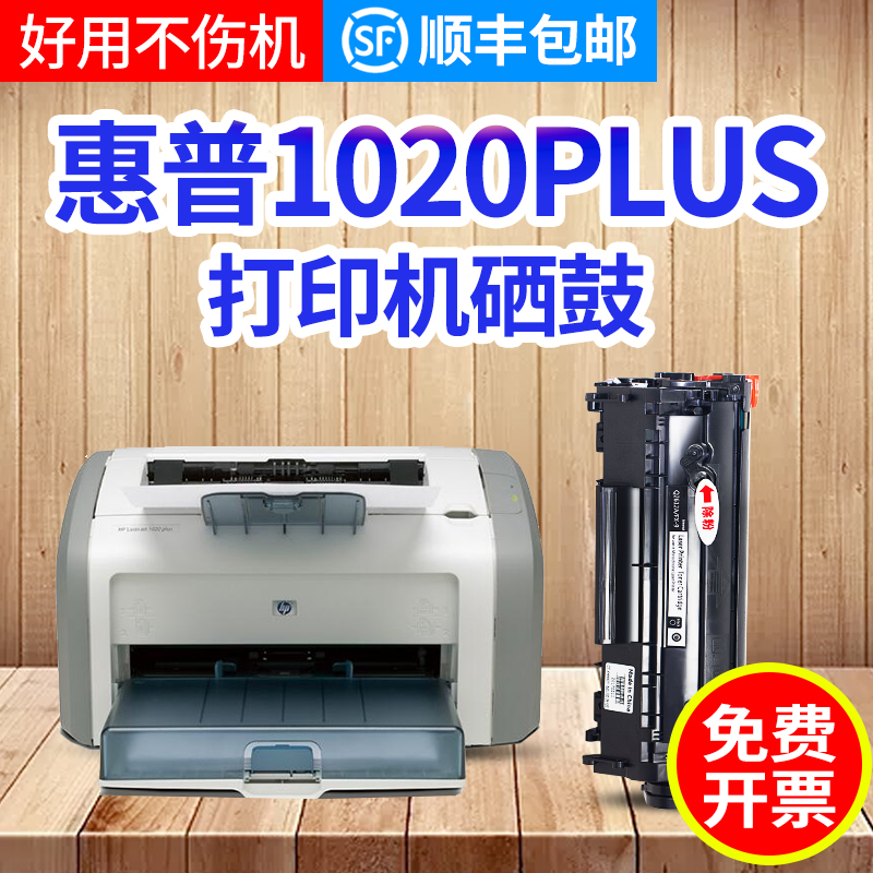 Apply HP LASERJET 1020PLUS Selenium Drum hp1020 Ink Cartridges Printer Selenium Drum Easy Add Powder-Taobao