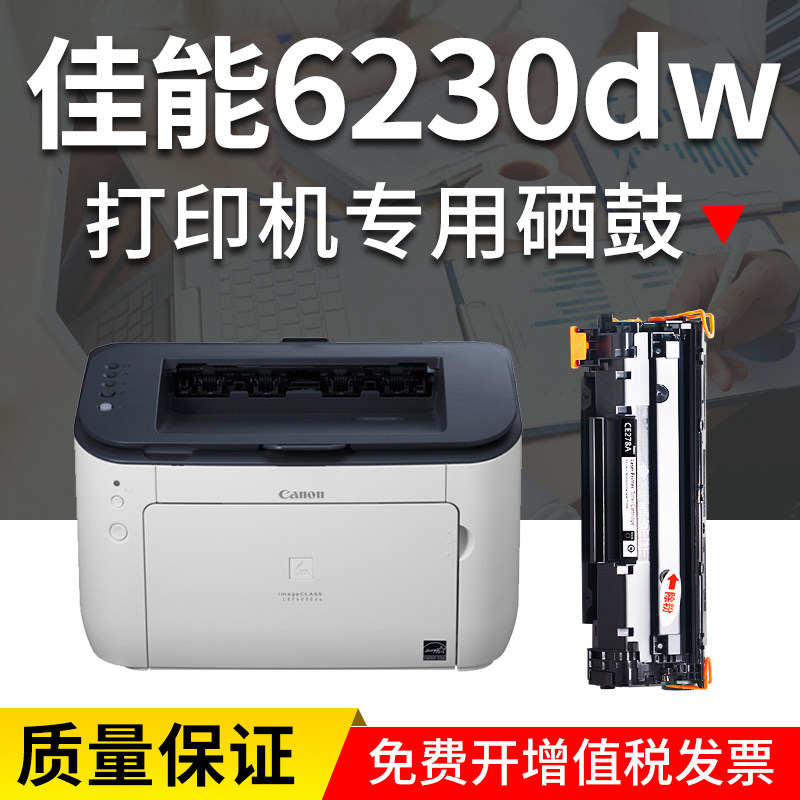 Applicable Canon lbp6230dn Selenium Drum Easy Plus Powder Canon 6230dw Printing Machine All Cartridge Carbon Powder