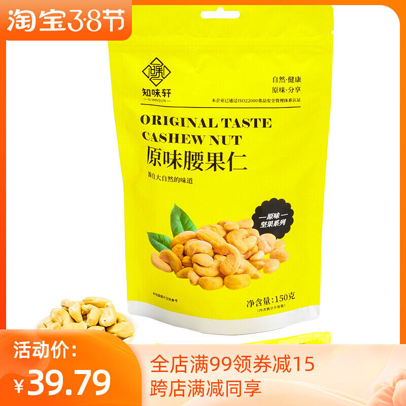 Know Taste Xuan Original Taste Cashew Nuts 150g No Sugar No Salt Nut Child Dried Fruits Independent Packaging Pregnancy Casual Snacks