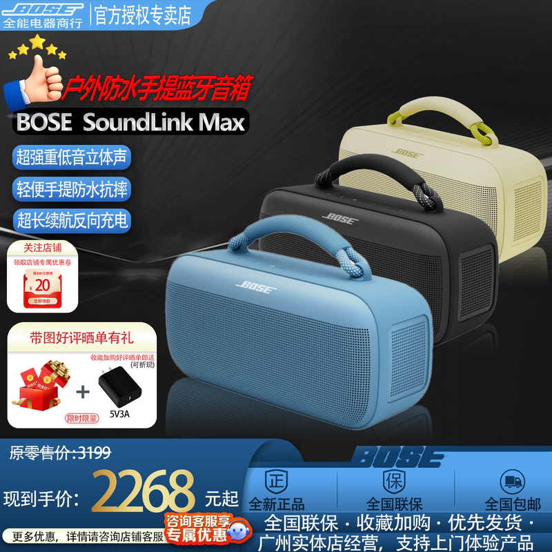 Bose Soundlink Max Outdoor Home Portable Wireless Bluetooth Speaker Waterproof Travel Party Long-Lasting Battery Life