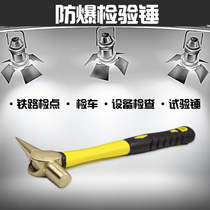 Explosion-proof inspection hammer inspection hammer pure copper inspection hammer inspection point hammer 0 25kg0 5kg test hammer railway inspection point