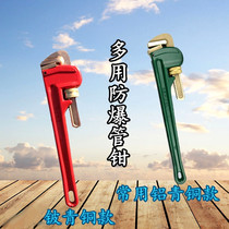 Explosion-proof pipe wrench pipe wrench pipe wrench copper pipe pliers American copper pipe pliers aluminum bronze beryllium bronze 8-48 inches