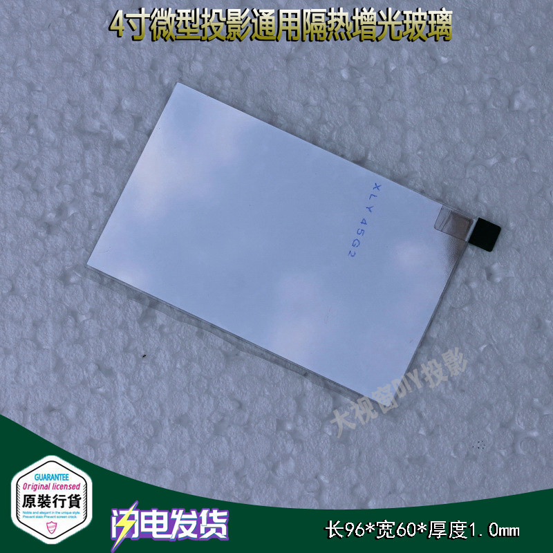 Projector Image yellowing heat insulation glass insulated sheet polarized glass 4 inch projector maintenance brightening