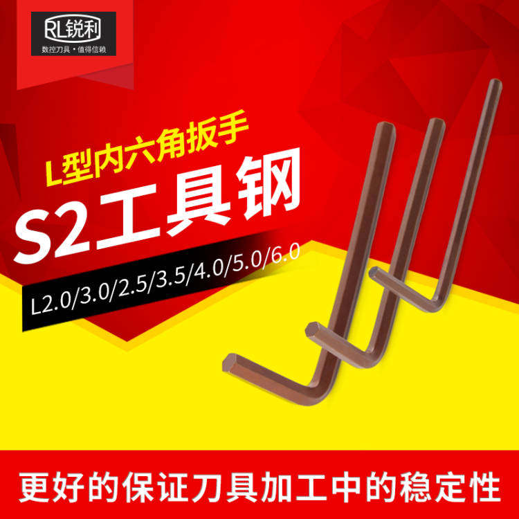 Sharp CNC L-shaped hex wrench L2 0 L2 5 L3 0 L4 0 L5 0 plus hard wear-resistant wrench