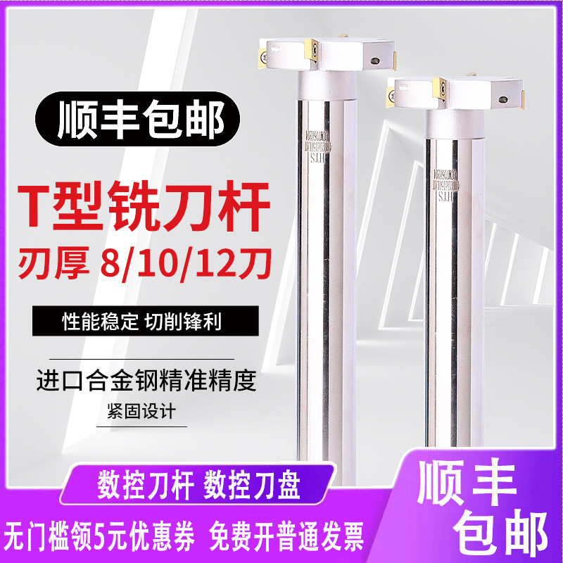 Raili CNC T milling cutter CNC machining center cutter lengthening slot thickness 8 10 12 tri - edge blade