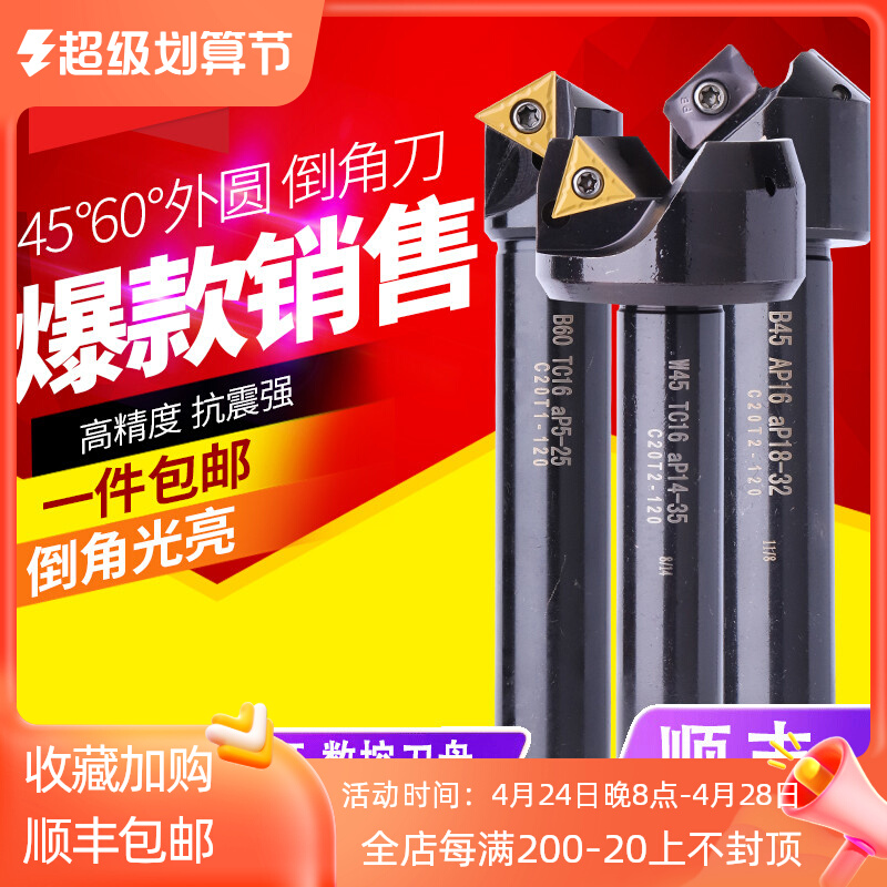 Reli CNC chamfer knife machining center fixed tool 90 degree 120 degree high hardness discarded corner tool