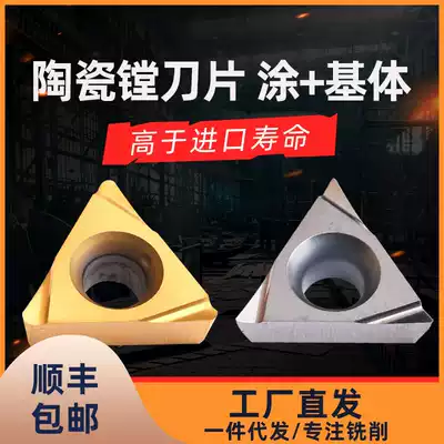 Sharp CNC ceramic blade triangle boring fine car TPGH090204 TCMT16T304 blade knife grain